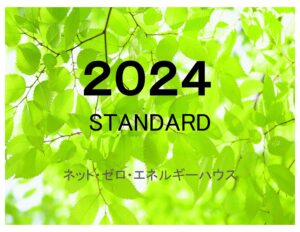2025年度までのZEH普及に向けた目標の設定