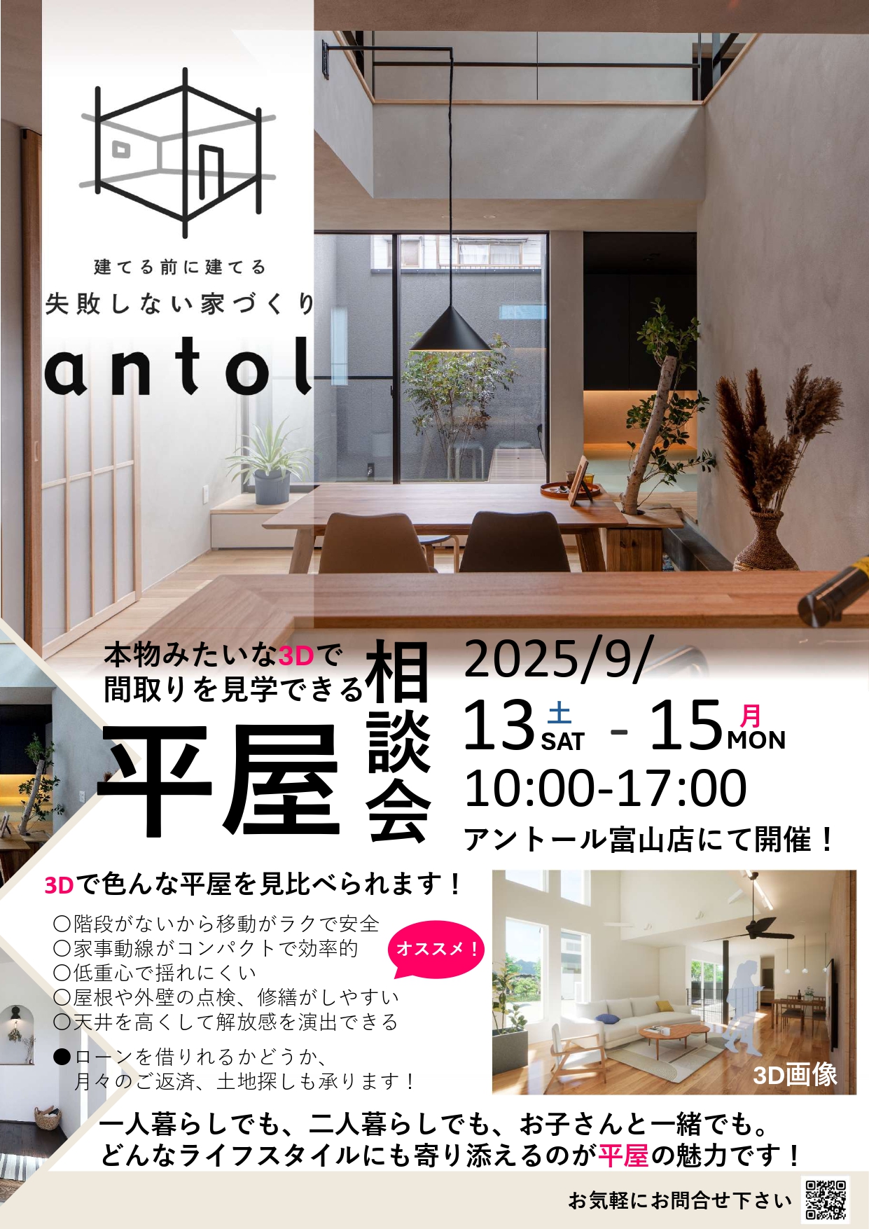3日間限定！平屋相談会
