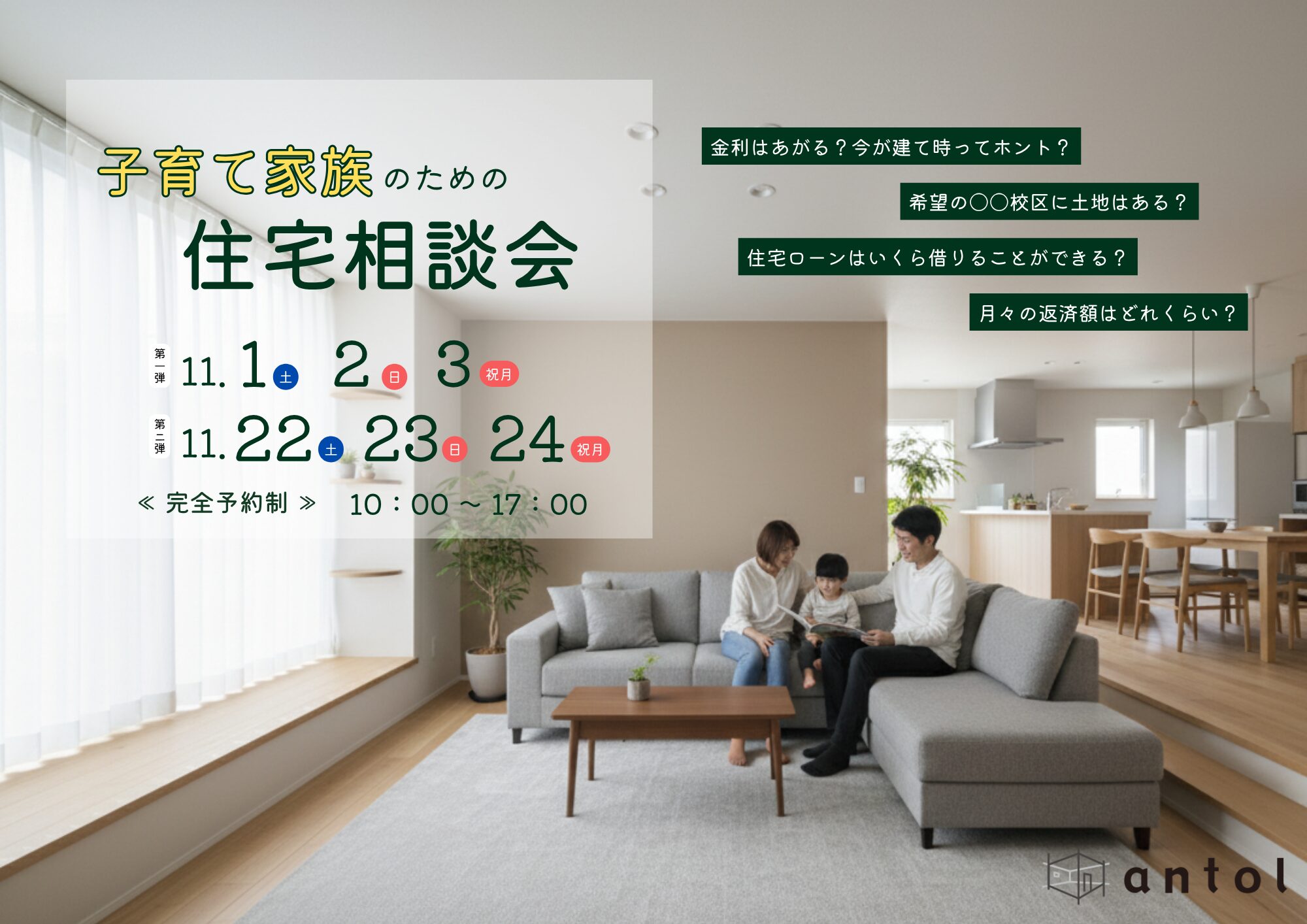 子育て家族のための住宅相談会